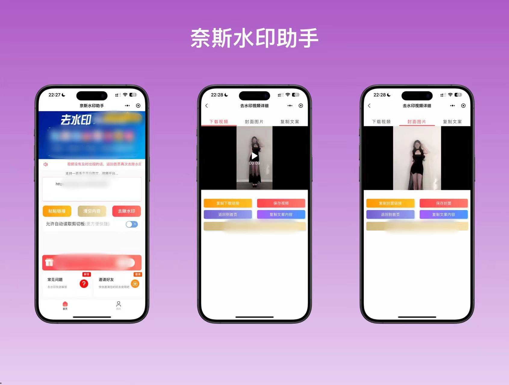 视频去水印免费软件app（盘点五款免费的去水印app）